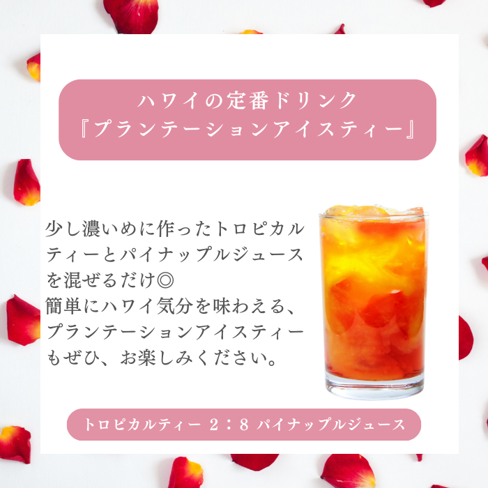 トロピカルティー【HAWAIIAN PARADISE 】茶葉60g