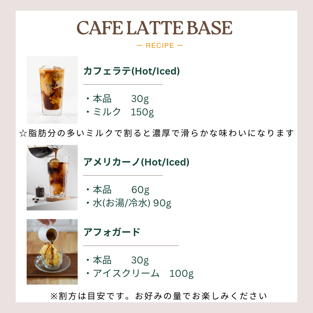 カフェラテベース【加糖】AUINALA