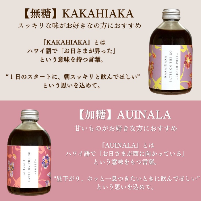 カフェラテベース【加糖】AUINALA